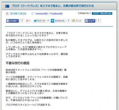 1102 1 400x370 ブログ（ワードプレス）をスマホで見ると、文章が変な所で改行される