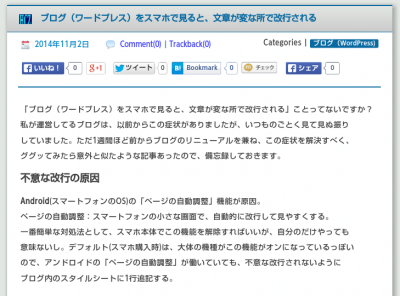 1102 2 400x296 ブログ（ワードプレス）をスマホで見ると、文章が変な所で改行される