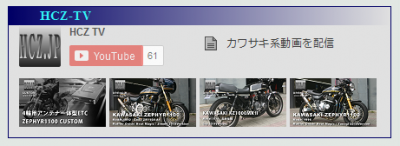 27 400x146 YouTubeのチャンネル名を改名「HCZ TV」