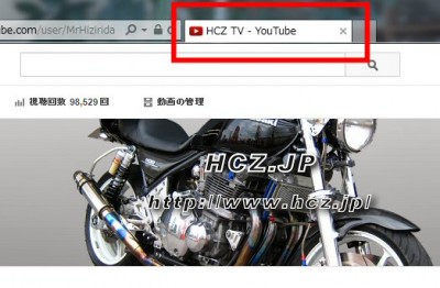 27 400x262 YouTubeのチャンネル名を改名「HCZ TV」