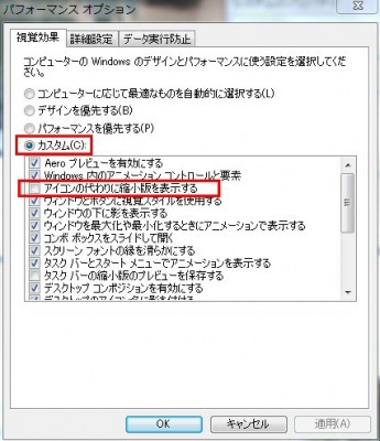 05 04 345x400 Thumbs.dbを作らない設定　Windows7