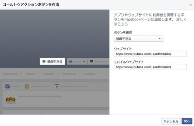 cta 01 400x259 Facebookページのコールトゥアクションを設定 YouTube編