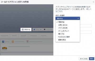 cta1 400x259 Facebookページのコールトゥアクションを設定 YouTube編