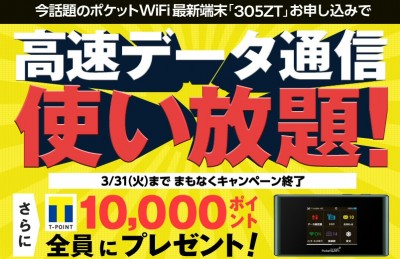 18 01 400x259 WiFiデータ通信料　どこが安いか？ 比較してみた