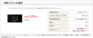 18 03 300x124 WiFiデータ通信料　どこが安いか？ 比較してみた