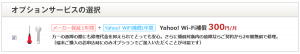 18 04 300x54 WiFiデータ通信料　どこが安いか？ 比較してみた