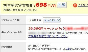 19 00 300x177 WiFiデータ通信料　どこが安いか？ 比較してみた