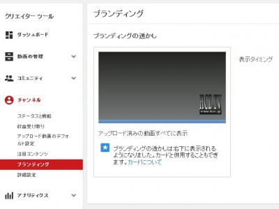 25 01 400x300 YouTube ブランディングが右下に表示されてる