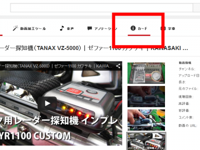 30 02 400x300 YouTubeの新機能「カード」を追加してみた！