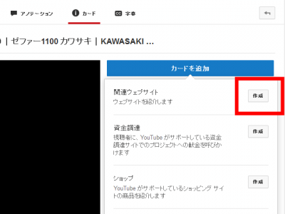 30 03 400x300 YouTubeの新機能「カード」を追加してみた！