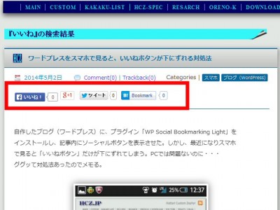 0423 400x300 ブログのいいねボタンが、PCで見ると下にずれてしまう　対処法
