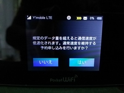 0429 01 400x300 Y!mobile Pocket WiFi 305ZTのその後　使用感はダメダメです。