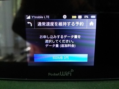 0429 02 400x300 Y!mobile Pocket WiFi 305ZTのその後　使用感はダメダメです。