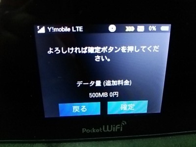 0429 04 400x300 Y!mobile Pocket WiFi 305ZTのその後　使用感はダメダメです。