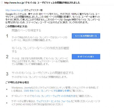 05 01 400x380 モバイル ユーザビリティ上の問題が検出されました