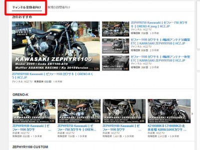 06 01 400x300 YouTubeのチャンネルレイアウトが、新規と登録者向けに変更された。