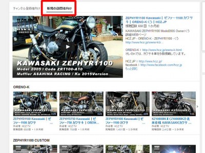 06 02 400x300 YouTubeのチャンネルレイアウトが、新規と登録者向けに変更された。