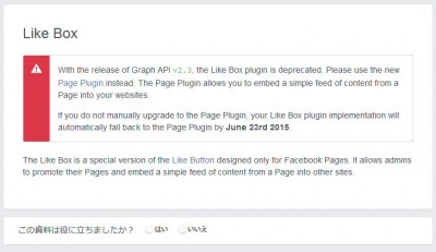 0514 01 400x231 Facebookの「Like Box」が2015年6月から「Page Plugin」に変更される