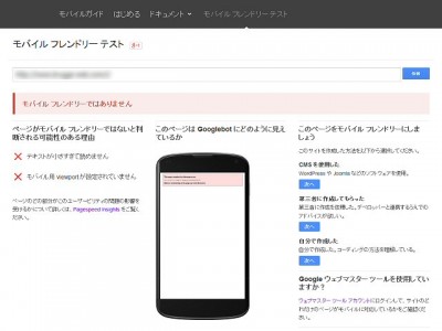 モバイル ユーザビリティ ガラケーページの対処はこれで決まり 0824 01 400x300 モバイル ユーザビリティ ガラケーページの対処はこれで決まり
