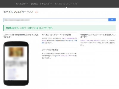 モバイル ユーザビリティ ガラケーページの対処はこれで決まり 0824 02 400x300 モバイル ユーザビリティ ガラケーページの対処はこれで決まり
