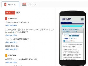 PageSpeed 011 300x225 WordPress高速化・最適化の要は「ブラウザのキャッシュを活用する」　XREA編