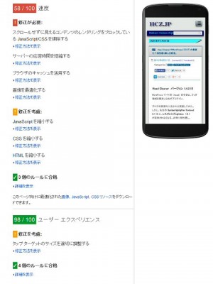 PageSpeed 012 300x400 WordPress高速化・最適化の要は「ブラウザのキャッシュを活用する」　XREA編