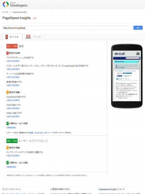 PageSpeed 02 300x400 WordPress（ブログ）の表示をW3 Total Cacheで高速化？サーバーXREA編