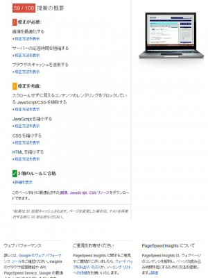 PageSpeed 022 300x400 WordPress高速化・最適化の要は「ブラウザのキャッシュを活用する」　XREA編