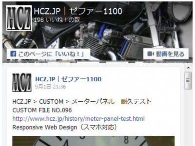 0904 400x300 PageSpeed Insights と Facebook Page Plugin(旧Like Box) は相性が悪い