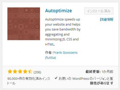 Autoptimize 400x299 Autoptimize　ワードプレス　HTML・CSS・JavaScriptを縮小し高速化