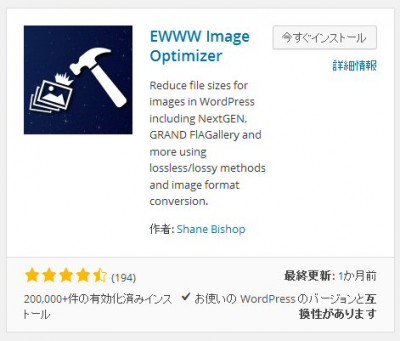 EWWW Image Optimizer 400x341 ワードプレス（WordPress）には、画像圧縮プラグイン「EWWW Image Optimizer」が必須