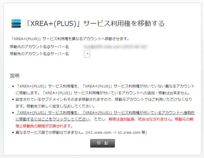 VALUE 18 400x311 XREA内でのサーバー移動・移行の手順　備忘録