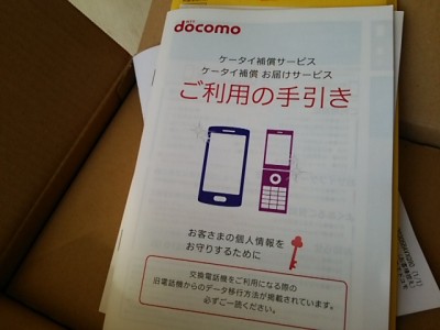 DSC 0803 400x300 スマホが壊れたので同じものに新品交換　AQUOS PHONE ZETA SH 01F