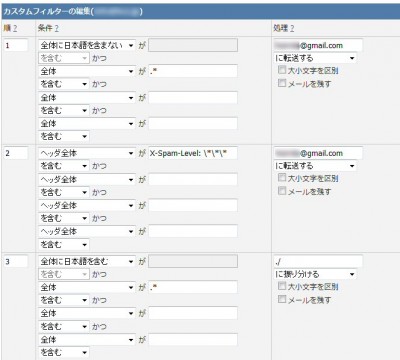 12 10 400x360 XREAで迷惑メール（スパムメール）の対策　カスタムフィルターの設定色々