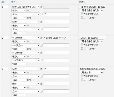 13 07 400x342 XREAで迷惑メール（スパムメール）の対策　カスタムフィルターの設定色々