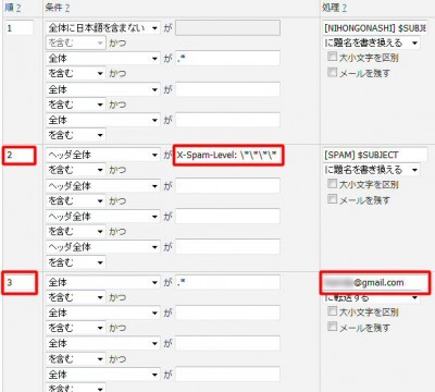 13 08 400x360 XREAで迷惑メール（スパムメール）の対策　カスタムフィルターの設定色々