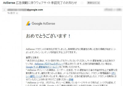 26 07 400x282 ブログ（Wordpress）やホームページにGoogleアドセンス広告を設置する方法