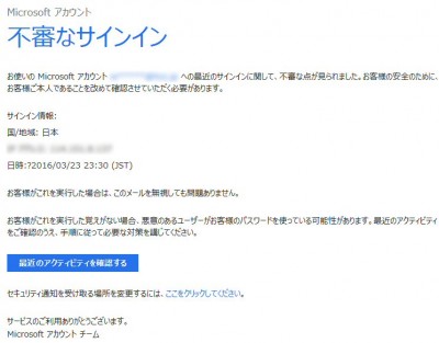 23 01 400x313 OneDriveのパスワードが盗まれた！Microsoft アカウントの不審なサインイン