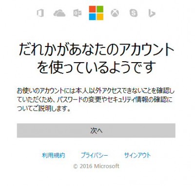 23 04 400x380 OneDriveのパスワードが盗まれた！Microsoft アカウントの不審なサインイン