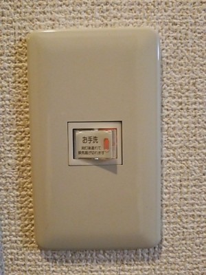 DSC 0086 1 300x400 トイレの換気扇をタイマー付スイッチに交換　パナソニック WN5276