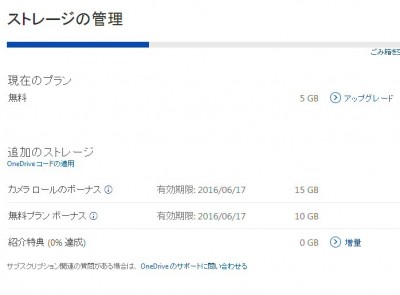 OneDrive 01 400x295 OneDriveに関する重要な変更（ストレージ容量に関する重要な変更）Microsoft