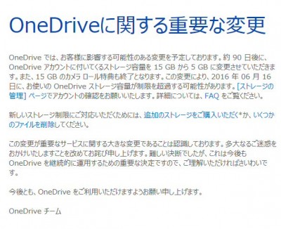 OneDrive 400x326 OneDriveに関する重要な変更（ストレージ容量に関する重要な変更）Microsoft