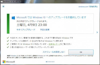 06 01 400x259 Windows 10にアップグレードさせない方法