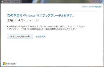 06 02 400x259 Windows 10にアップグレードさせない方法