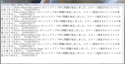 08 02 400x206 バックアップは完了しましたが、一部のファイルはスキップされました。