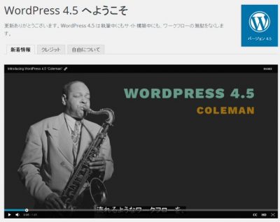 WordPress 4.5 01 400x318 WordPress4.5 に更新しました。編集とカスタマイズの改善点