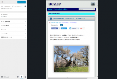 WordPress 4.5 03 400x270 WordPress4.5 に更新しました。編集とカスタマイズの改善点