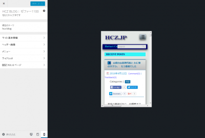 WordPress 4.5 04 400x270 WordPress4.5 に更新しました。編集とカスタマイズの改善点