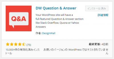 0502 02 400x209 「DW Question & Answer」の設定方法　ワードプレス Q＆Aプラグイン