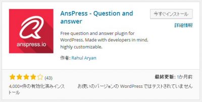 AnsPress 01 400x202 AnsPress – Question and answer　初期設定　ワードプレス（WordPress）プラグイン